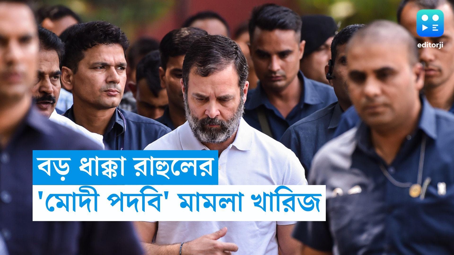 Rahul Gandhi : 'মোদী' পদবি নিয়ে বিতর্ক, রাহুল গান্ধির আর্জি খারিজ গুজরাত হাইকোর্টে