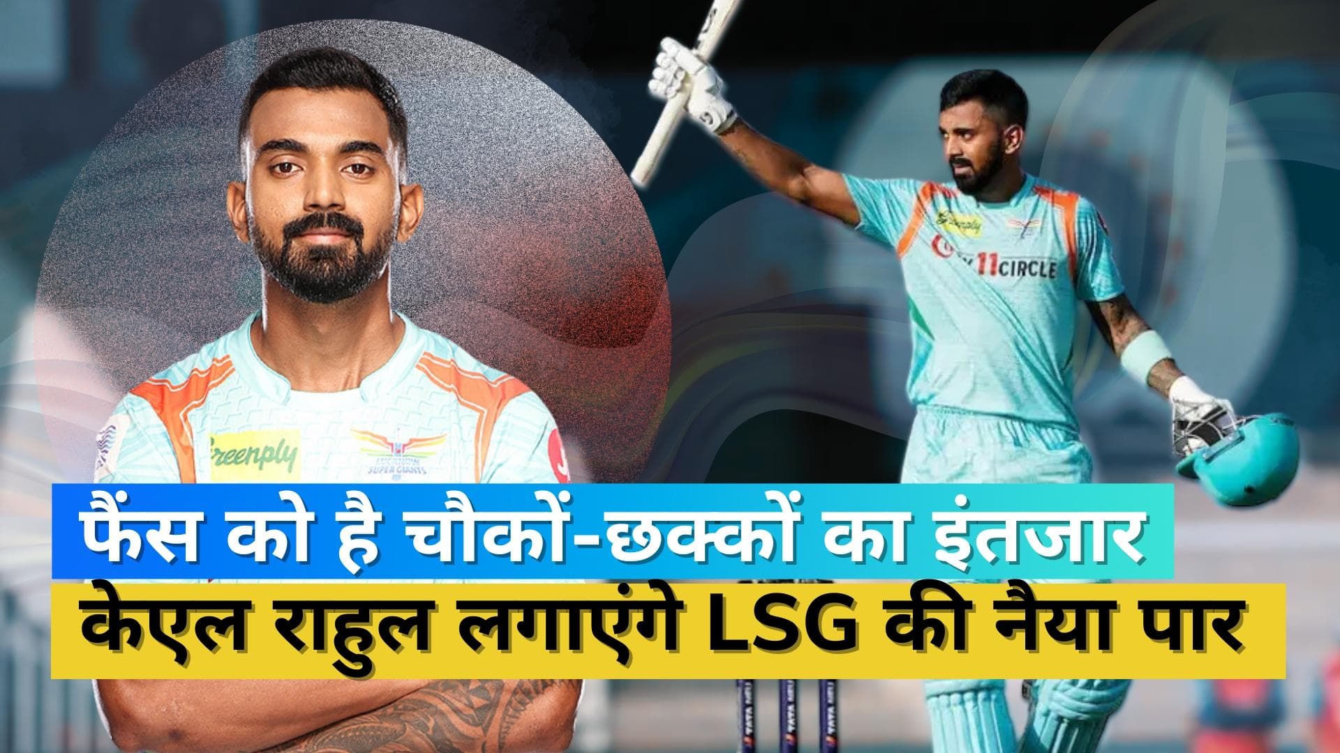 IPL 2023: लखनऊ सुपर जायंट्स के लिए सफलता की चाबी हैं कप्तान केएल राहुल