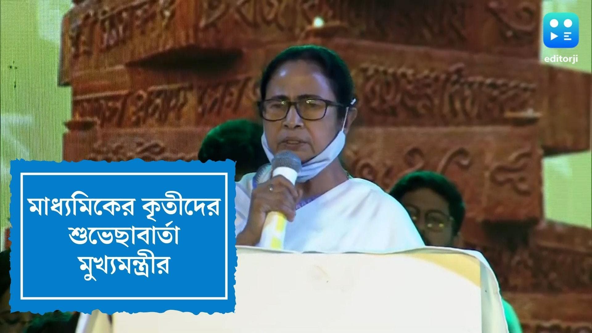 Mamata Banerjee congratulates Madhyamik students: মাধ্যমিকের কৃতীদের শুভেচ্ছাবার্তা মুখ্যমন্ত্রী মমতার