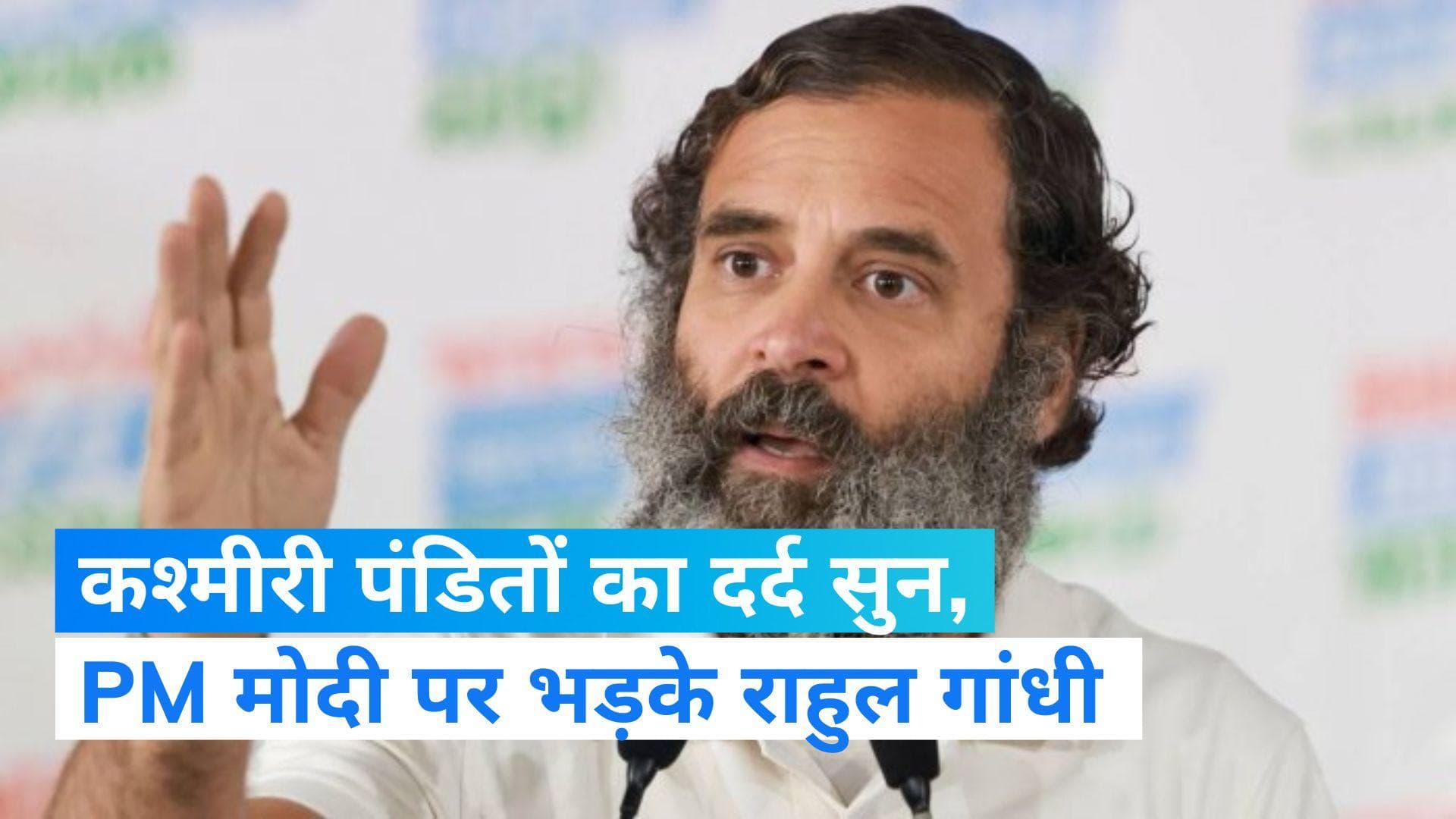 Rahul vs Modi: 'कश्मीरी पंडित पूछ रहे- आपने हमारे लिए क्या किया'...राहुल का PM मोदी पर वार