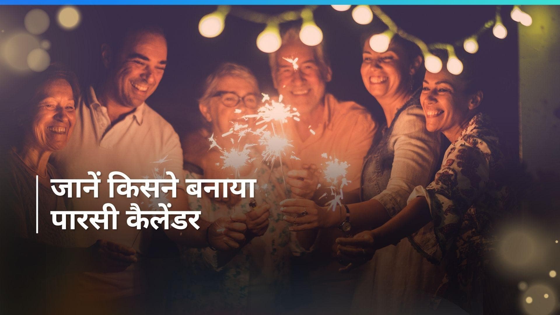 Nowruz 2024: जानें क्या है नवरोज़? क्यों इस दिन मनाया जाता है पारसी न्यू ईयर