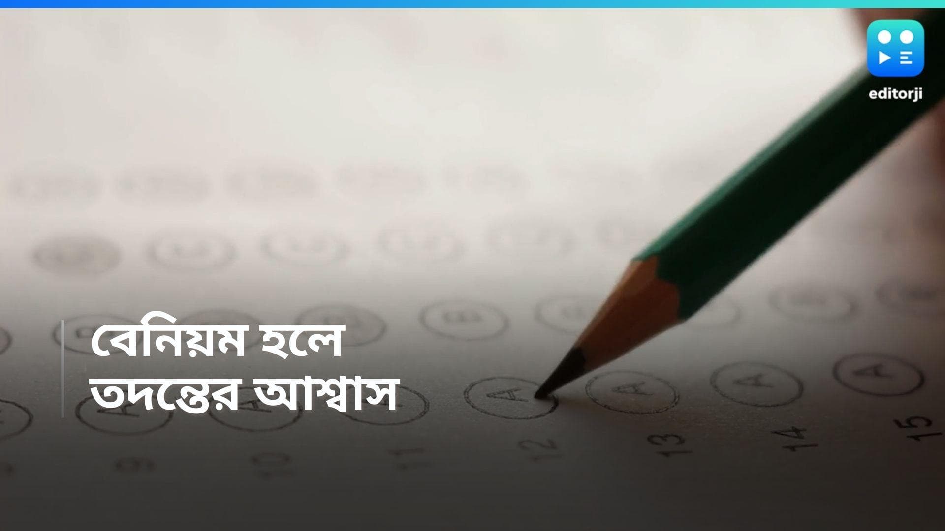 UGC NET: বেনিয়ম হলে কড়া ব্যবস্থা, নেট নিয়ে ইঙ্গিত কেন্দ্রীয় শিক্ষামন্ত্রকের