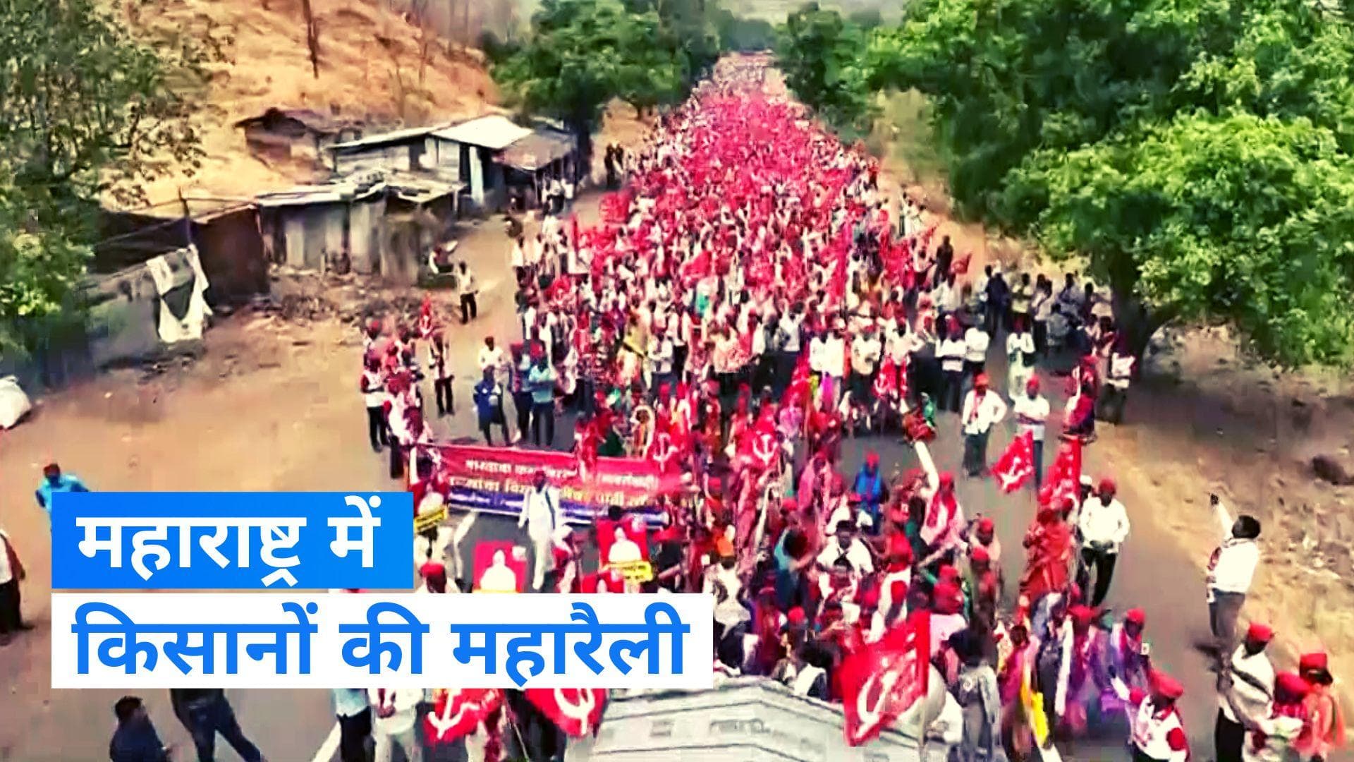 Maharashtra Farmer March: नासिक से मुंबई तक पैदल निकले 10 हजार किसान, शिंदे सरकार की बढ़ेगी टेंशन!