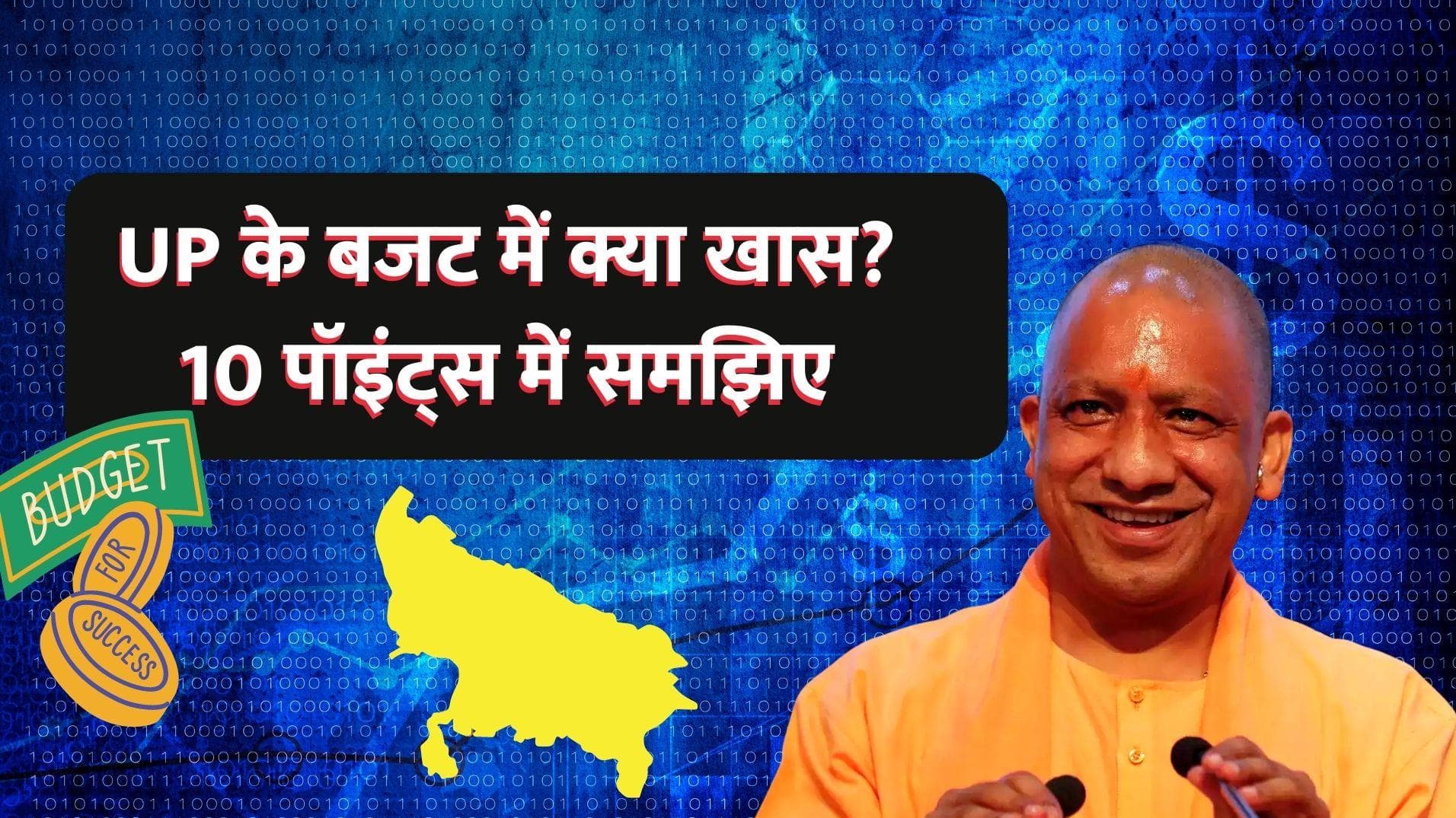 UP Budget 2023: वाराणसी-गोरखपुर मेट्रो के लिए 100 करोड़, छात्रों को टैबलेट-स्मार्टफोन.. बजट में बड़े ऐलान