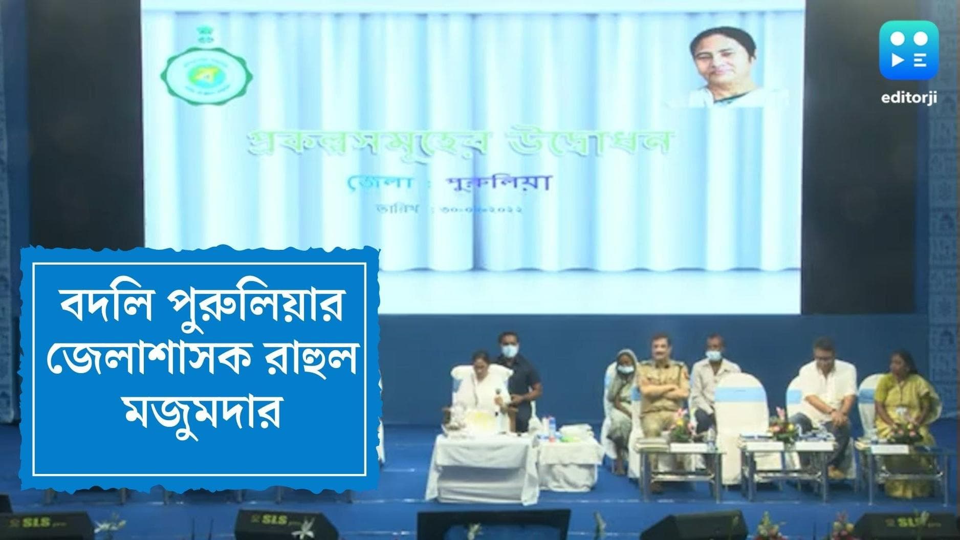 Purulia DM: নাগরিক পরিষেবায় অনিয়মের অভিযোগ, বদলি করা হল পুরুলিয়ার জেলাশাসককে