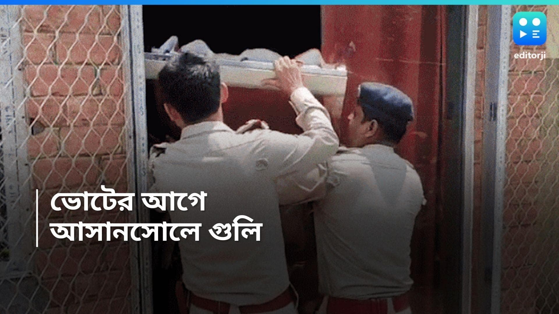 Asansol Shootout : আসানসোলে শুটআউট, মাইক্রো ফিনান্স সংস্থার অফিসে ঢুকে কর্ণধারকে গুলি