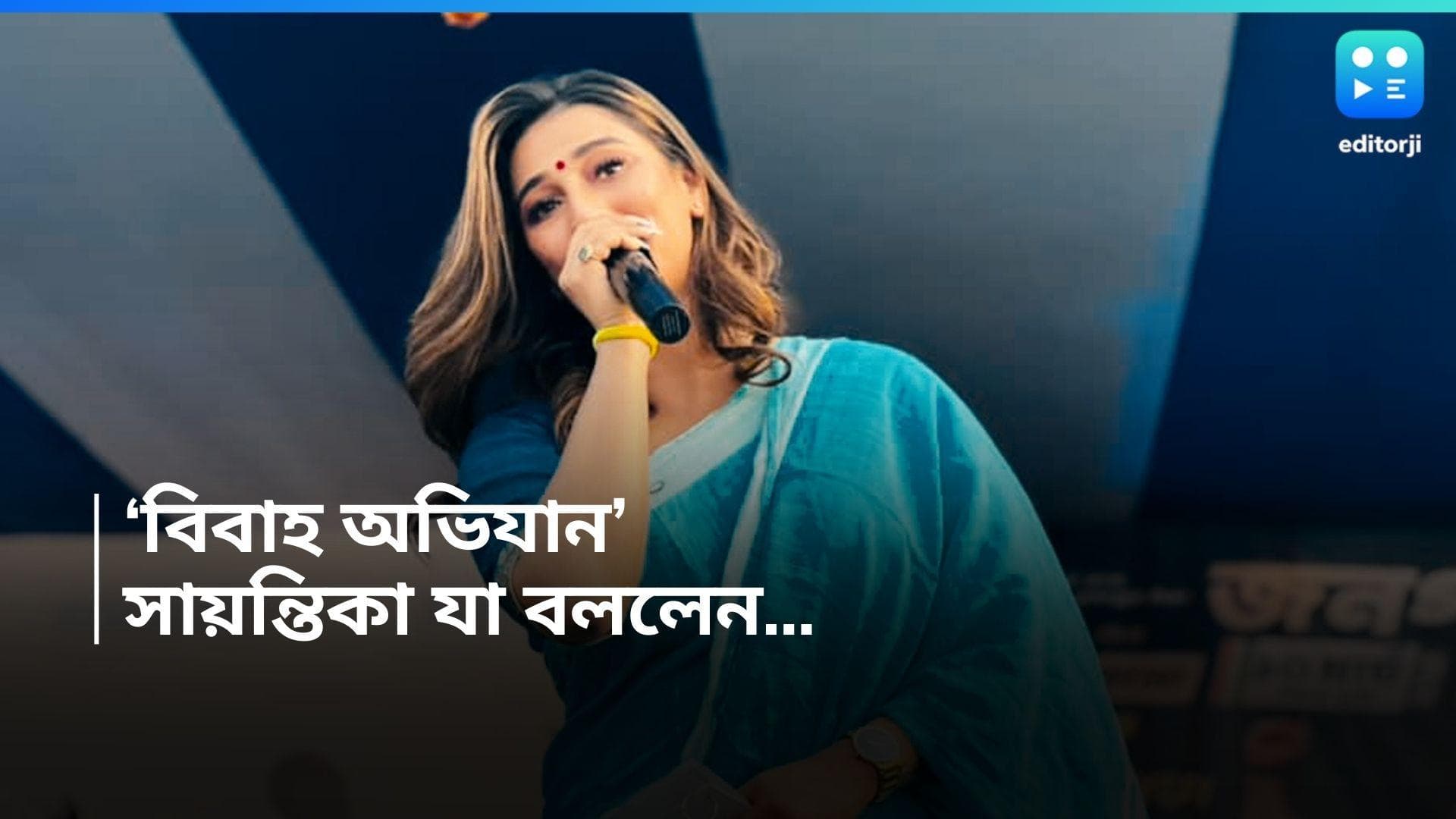 Sayantika Banerjee : বিয়ে করছেন সায়ন্তিকা বন্দ্যোপাধ্যায় ? জল্পনার অবসান ঘটালেন অভিনেত্রী নিজেই