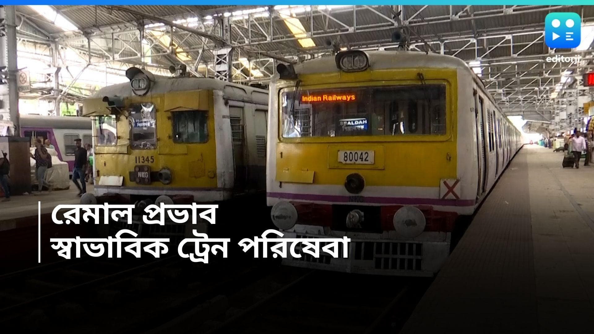 Remal Effect on Train Service : হাওড়া, শিয়ালদহ ডিভিশনে স্বাভাবিক ট্রেন পরিষেবা, জানাল রেল কর্তৃপক্ষ 