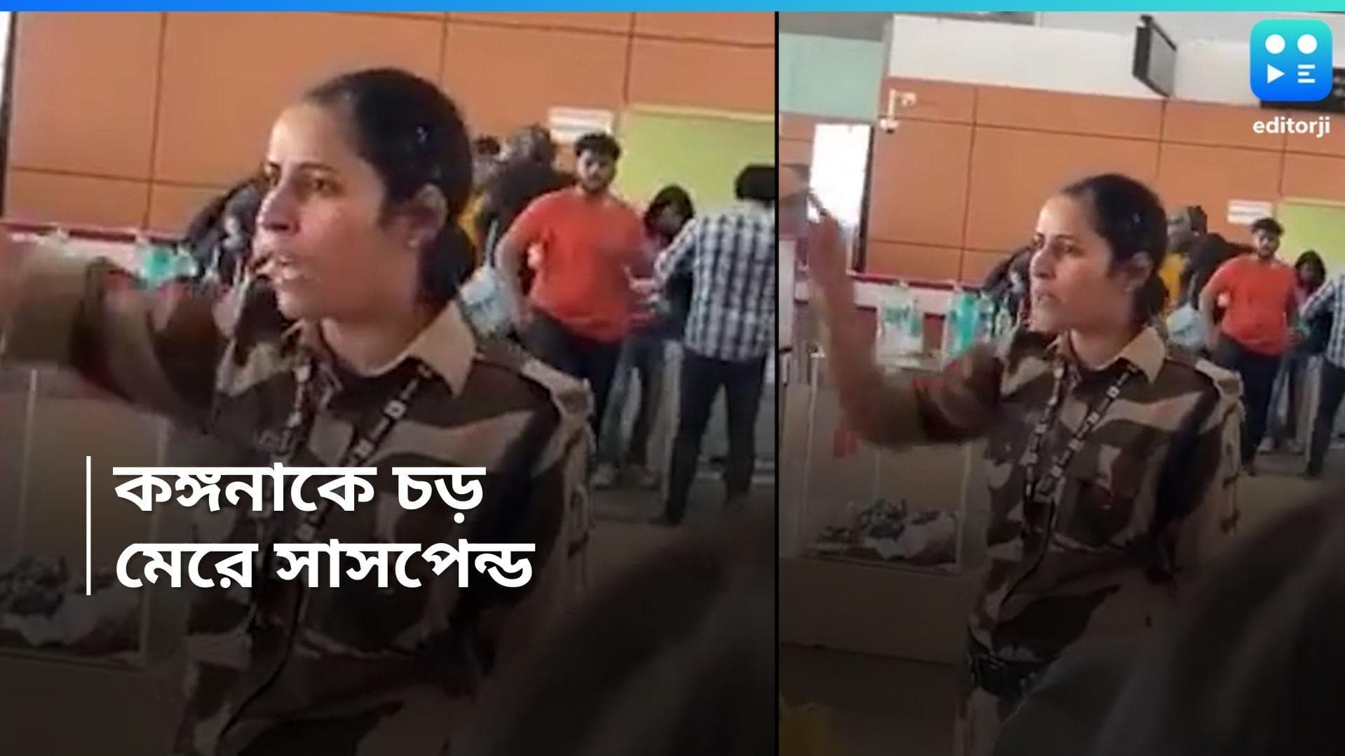 Kangana Ranaut : মায়ের অপমানের বদলায় কঙ্গনাকে চড়, সাসপেন্ড মহিলা জওয়ান