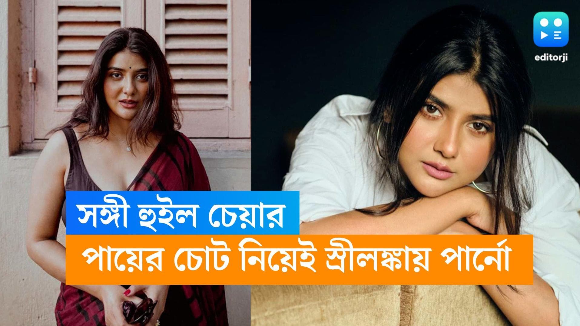 Parno Mittrah: দুবাইতে পায়ে চোট, হুইল চেয়ারকে সঙ্গী করে ফের শ্রীলঙ্কা উড়ে গেলেন পার্নো, কীসের এত তাড়া?