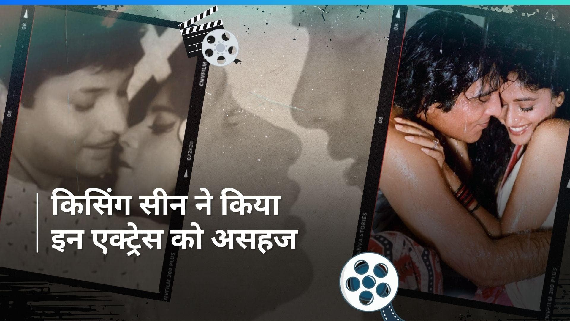 Rekha से लेकर Madhuri Dixit इन किसिंग सीन से हुई थी असहज, स्क्रिप्ट की डिमांड पर करनी पड़ी सीन 