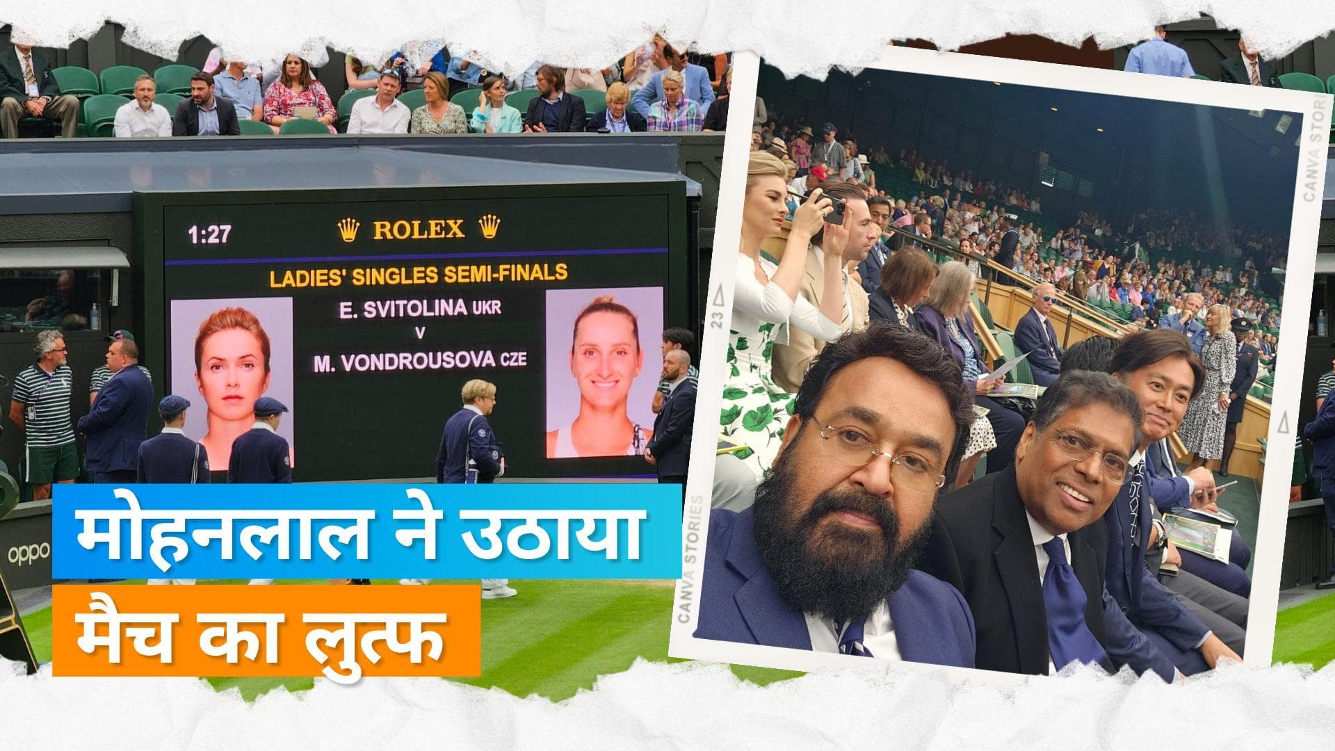 Wimbledon 2023: Mohanlal ने बढ़ाई विंबलडन की रौनक, शेयर की तस्वीरें 