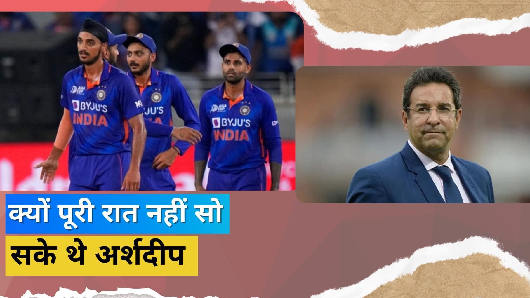 Wasim Akram की किस बात पर परेशान हो गए थे Arshdeep Singh, पूरी रात नहीं सो सका था युवा गेंदबाज