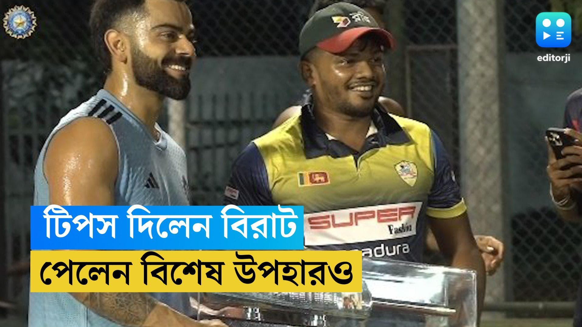 Virat Kohli: বিরাটের কাছে টিপস ২ শ্রীলঙ্কার ক্রিকেটারের, উপহারও পেলেন কিং কোহলি