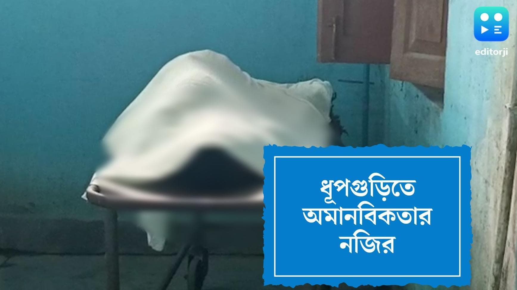 Train accident:রেললাইনে পড়ে থেকে জখম যাত্রীর মৃত্যু,মোবাইলে ছবি তুললেও কেউ হাসপাতালে নিয়ে গেলেন না