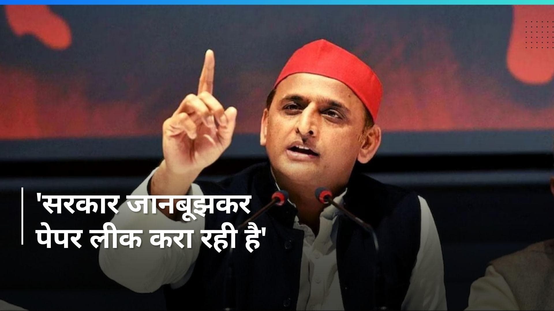 Paper Leak पर अखिलेश यादव का मोदी सरकार पर निशाना बोले 'भाजपा की सरकारों में पेपरलीक हुए हैं'