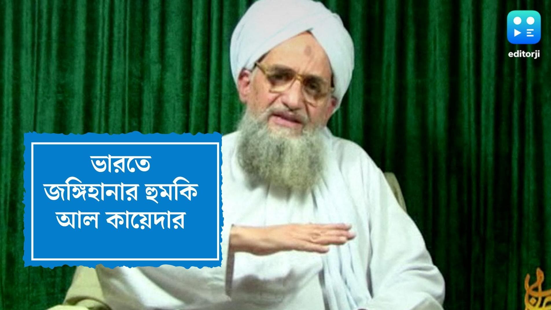 Al Qaeda threatens India: 'পয়গম্বর' বিতর্কের জের! দিল্লি সহ ভারতের চার রাজ্যে জঙ্গি হানার হুমকি আল কায়দার