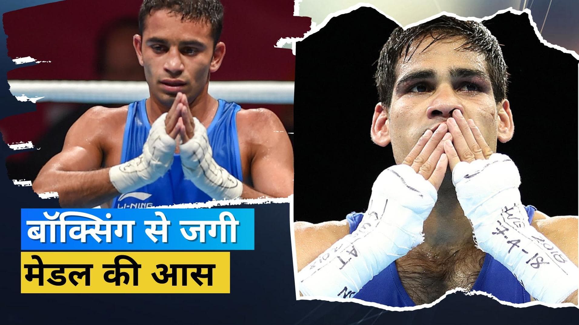 CWG 2022: बॉक्सिंग में जगी मेडल की उम्मीद, Amit Panghal और Hussamuddin ने बनाई क्वार्टर फाइनल में जगह
