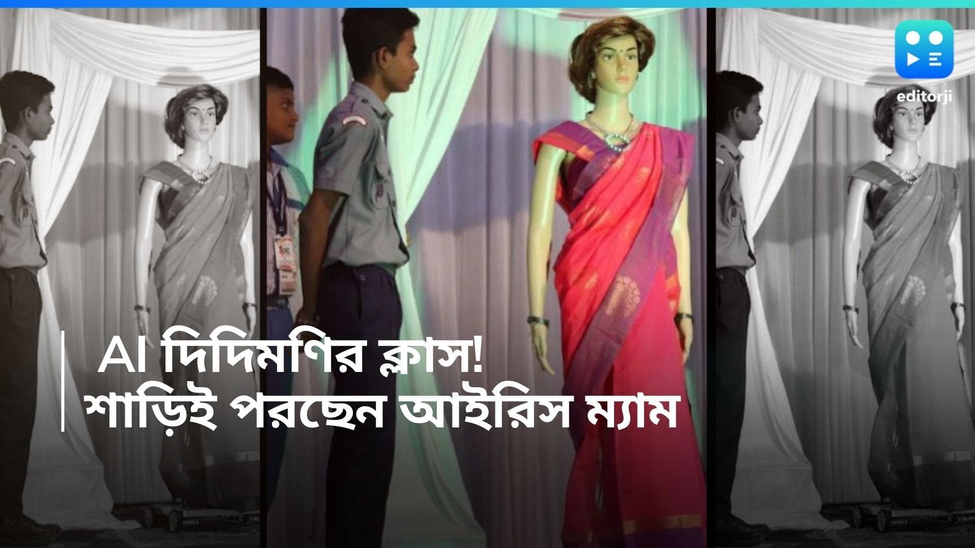 AI Teacher: কী যুগ পড়ল!  ক্লাস নেবে AI দিদিমণি! নিয়োগপত্র হাতে পেলেন আইরিশ ম্যাম