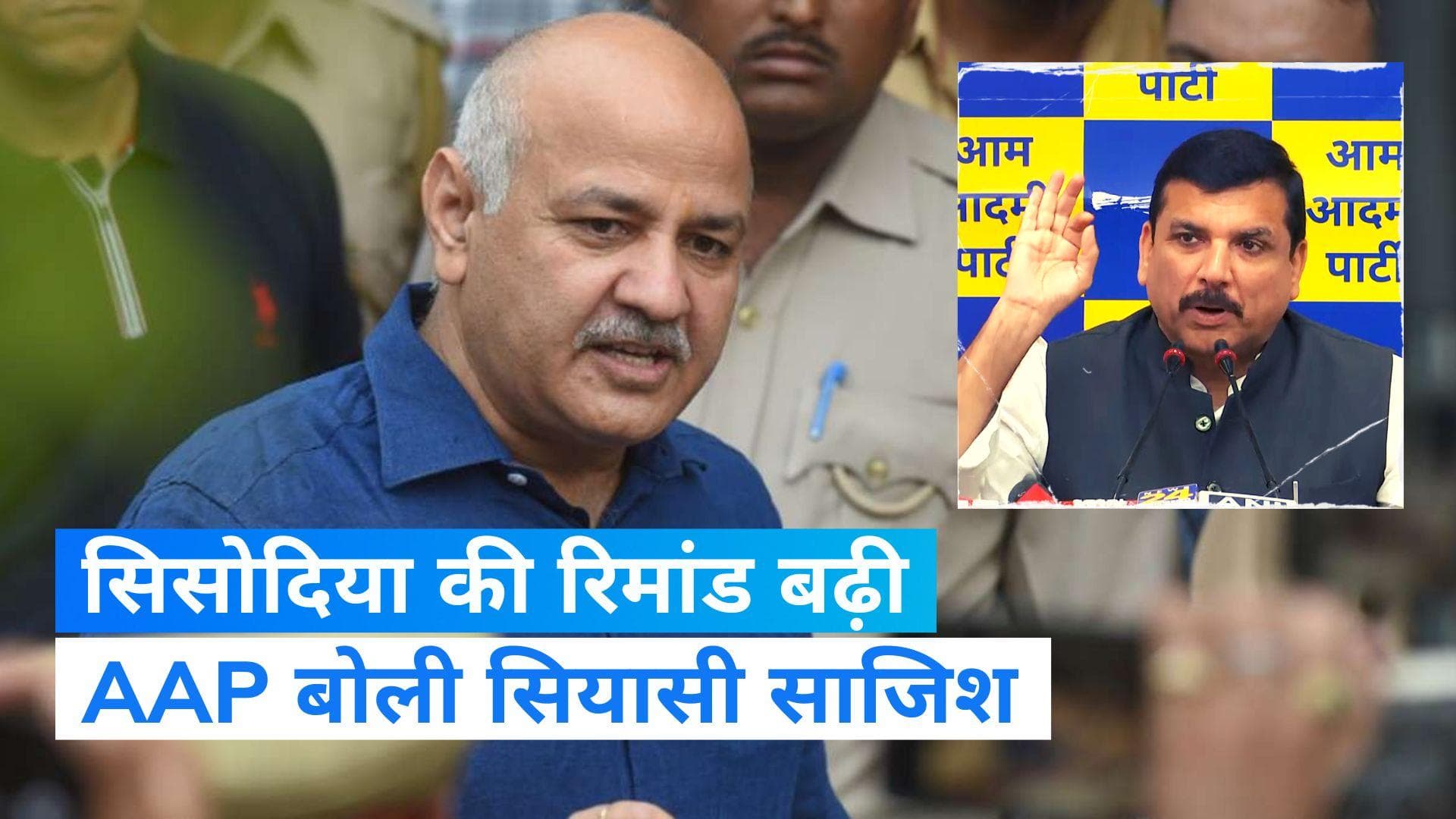 Manish Sisodia: 22 मार्च पर ED की रिमांड में रहेंगे सिसोदिया, 5 दिन रिमांड और बढ़ी