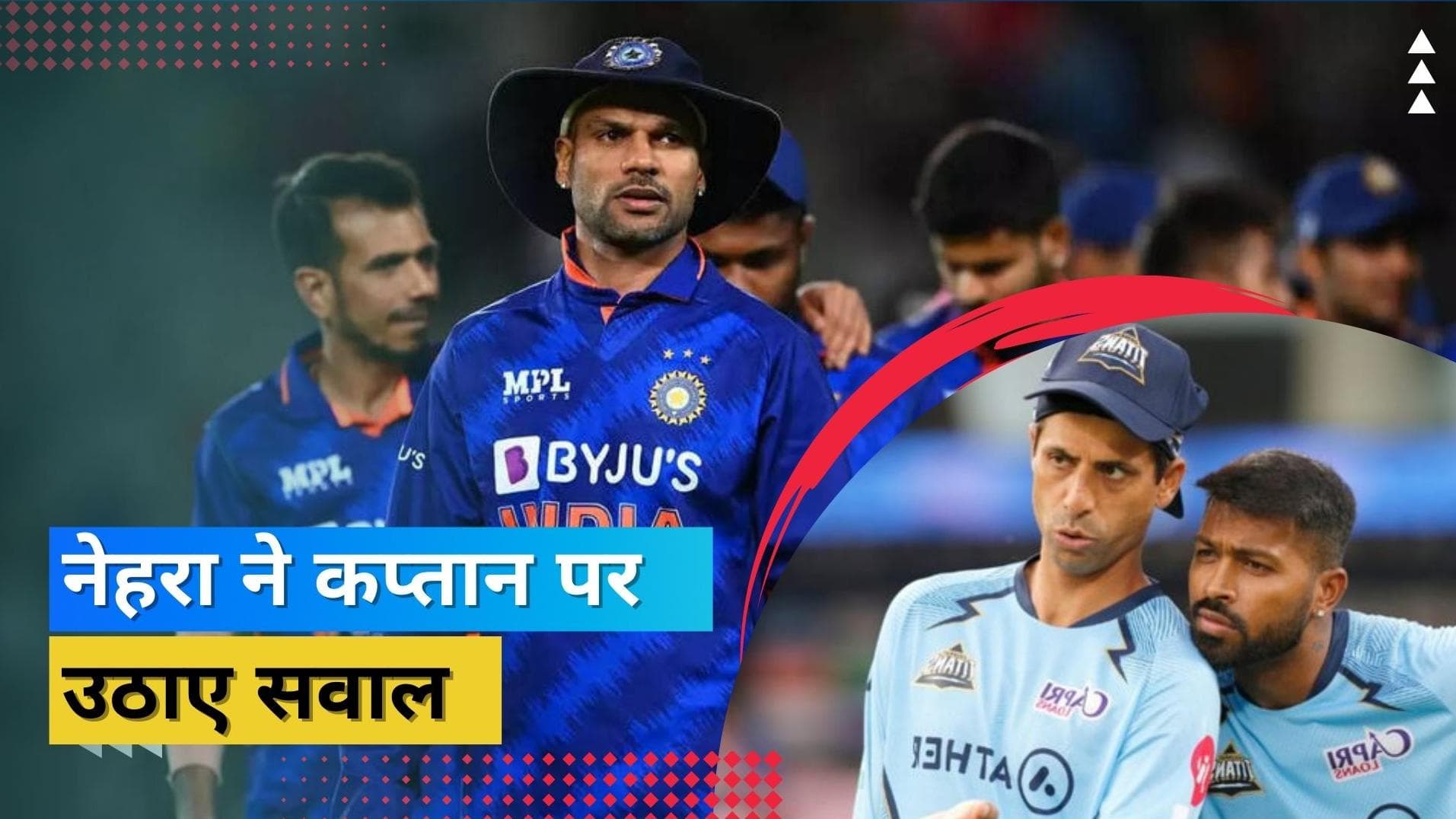 IND vs NZ : 'एक मैच के बाद किसी को बाहर करना सही नहीं', प्लेइंग XI में लगातार बदलाव पर बिफरे Ashish Nehra