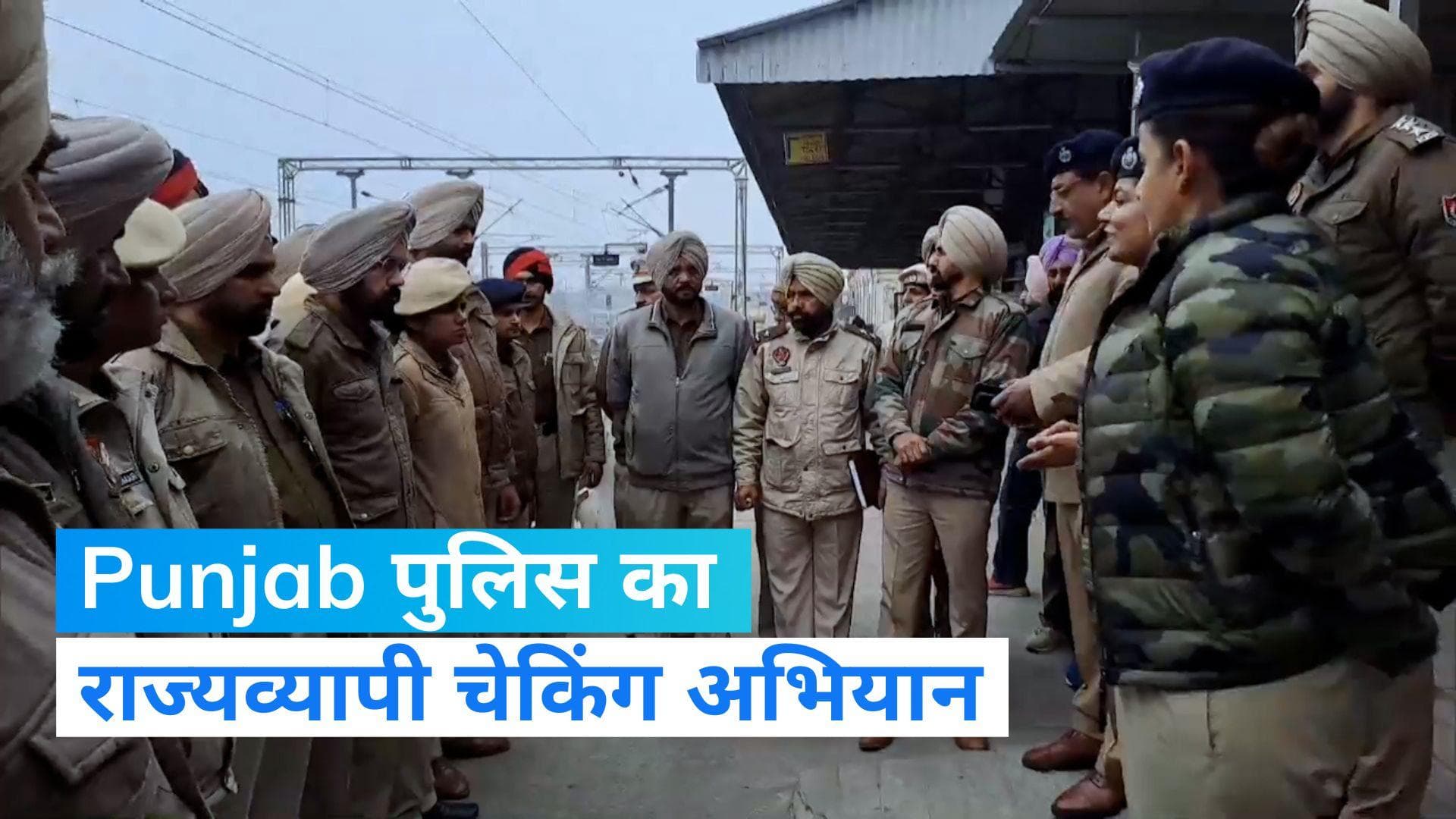 Punjab पुलिस ने राज्यव्यापी चेकिंग के दौरान 24 अपराधियों को किया अरेस्ट