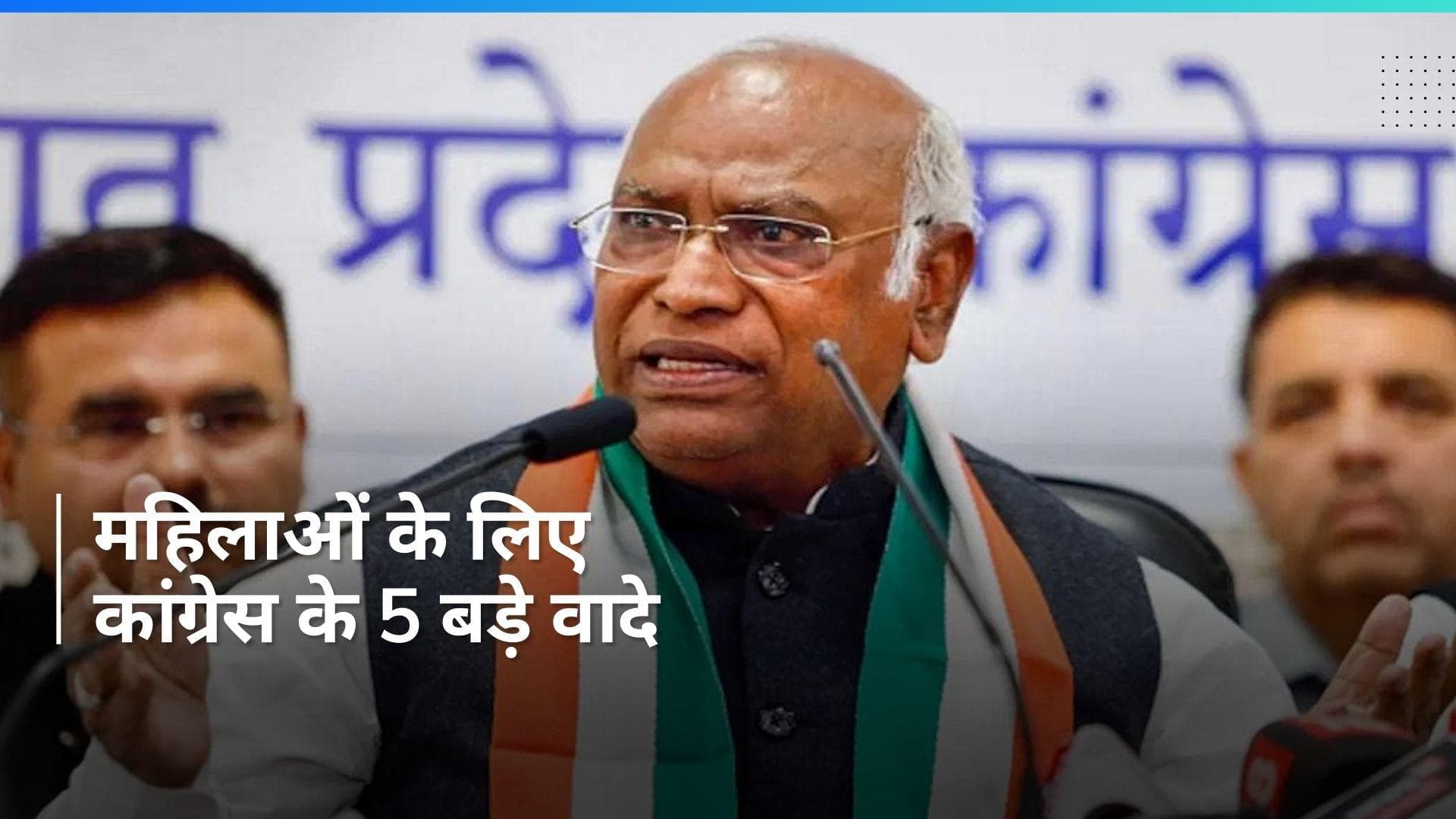 Lok Sabha Polls: 'महिलाओं को हर साल 1 लाख देने का ऐलान', 2024 के लिए कांग्रेस लाई 'नारी न्याय गारंटी'