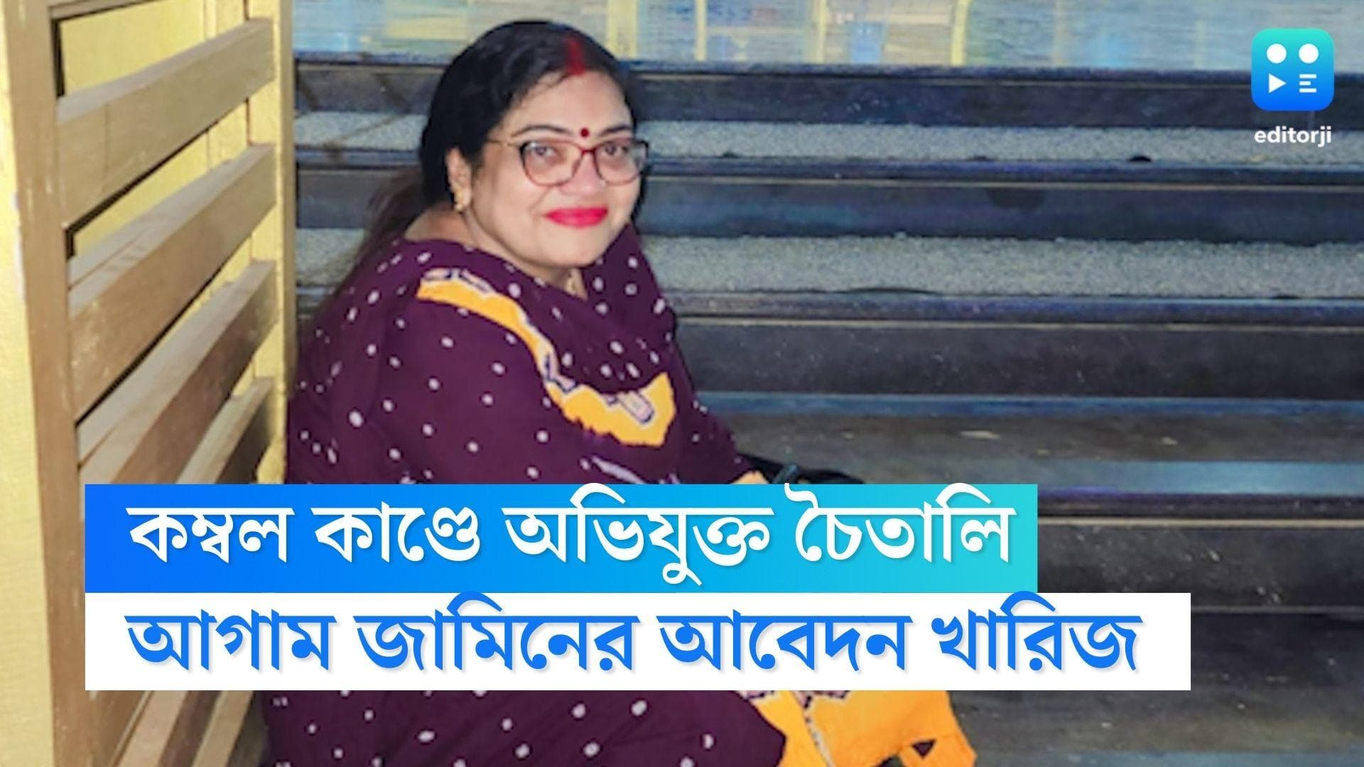 Asansole Stampade : কম্বল কাণ্ড, জিতেন্দ্র তিওয়ারির স্ত্রীর আগাম জামিনের আবেদন খারিজ হাইকোর্টের 