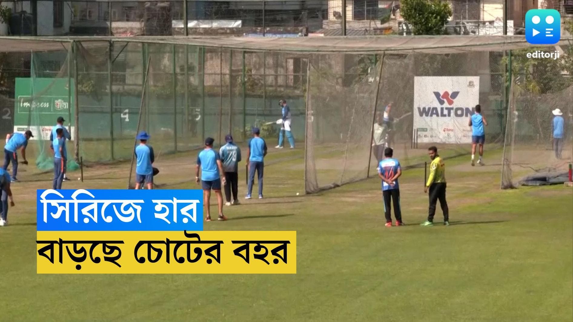 Team India : সিরিজ হারের পর ধাক্কা,  চোটের  কারণে শেষ একদিনের ম্য়াচে নেই তিন ভারতীয় ক্রিকেটার