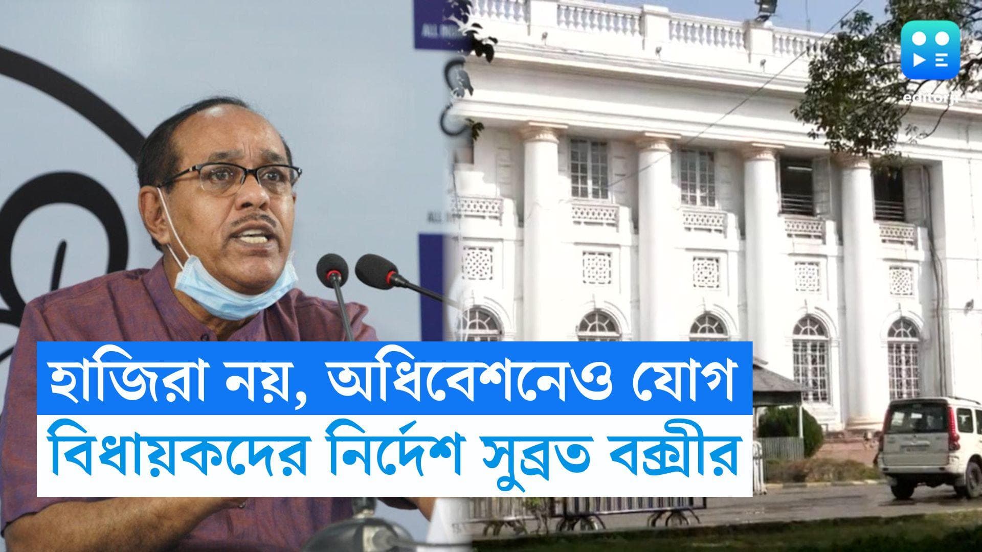 TMC MLAs: শুধু হাজিরা নয়, অধিবেশনেও যোগ দিতে হবে, তৃণমূল বিধায়কদের নির্দেশ সুব্রত বক্সীর