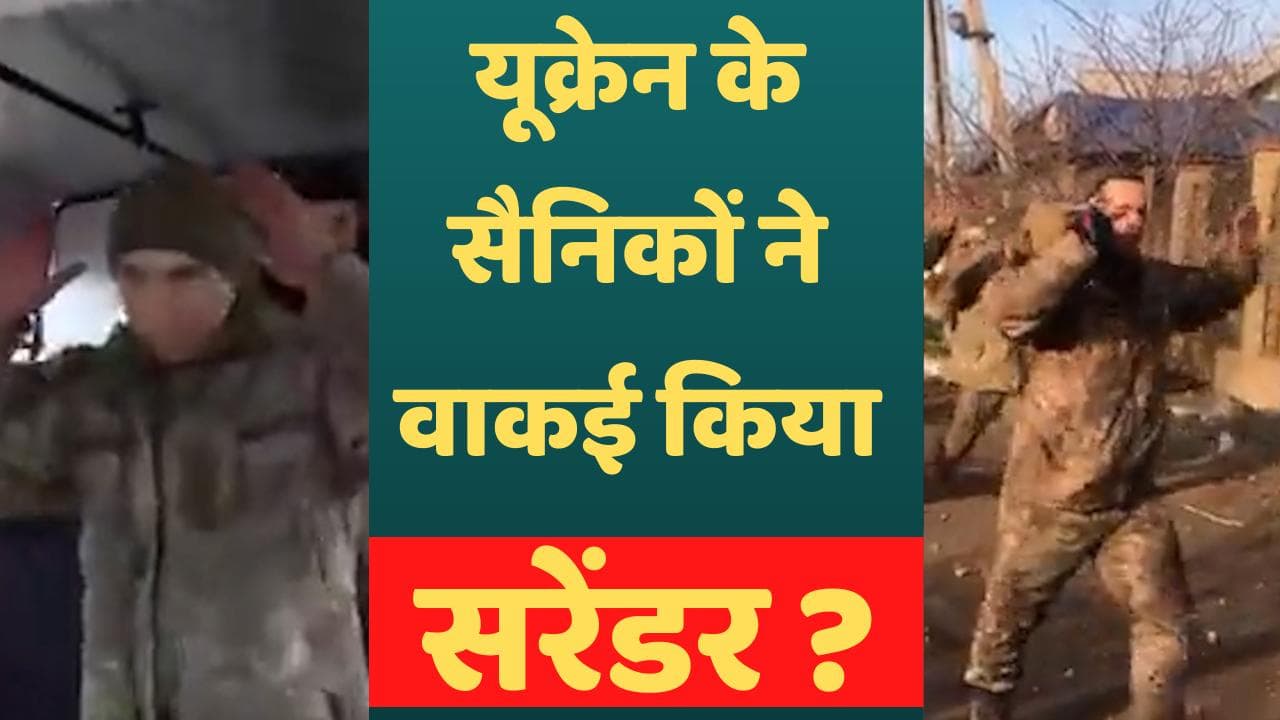 Russia-Ukraine War: जंग के बीच रूस का दावा- मरियुपोल में 1000 यूक्रेनी सैनिकों ने किया सरेंडर