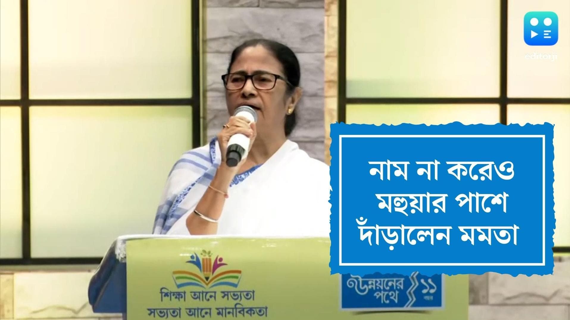 CM speaks on Mahua Moitra:ভুল করার অধিকার মানুষের আছে, মহুয়া বিতর্কে পরোক্ষে মুখ খুললেন মমতা