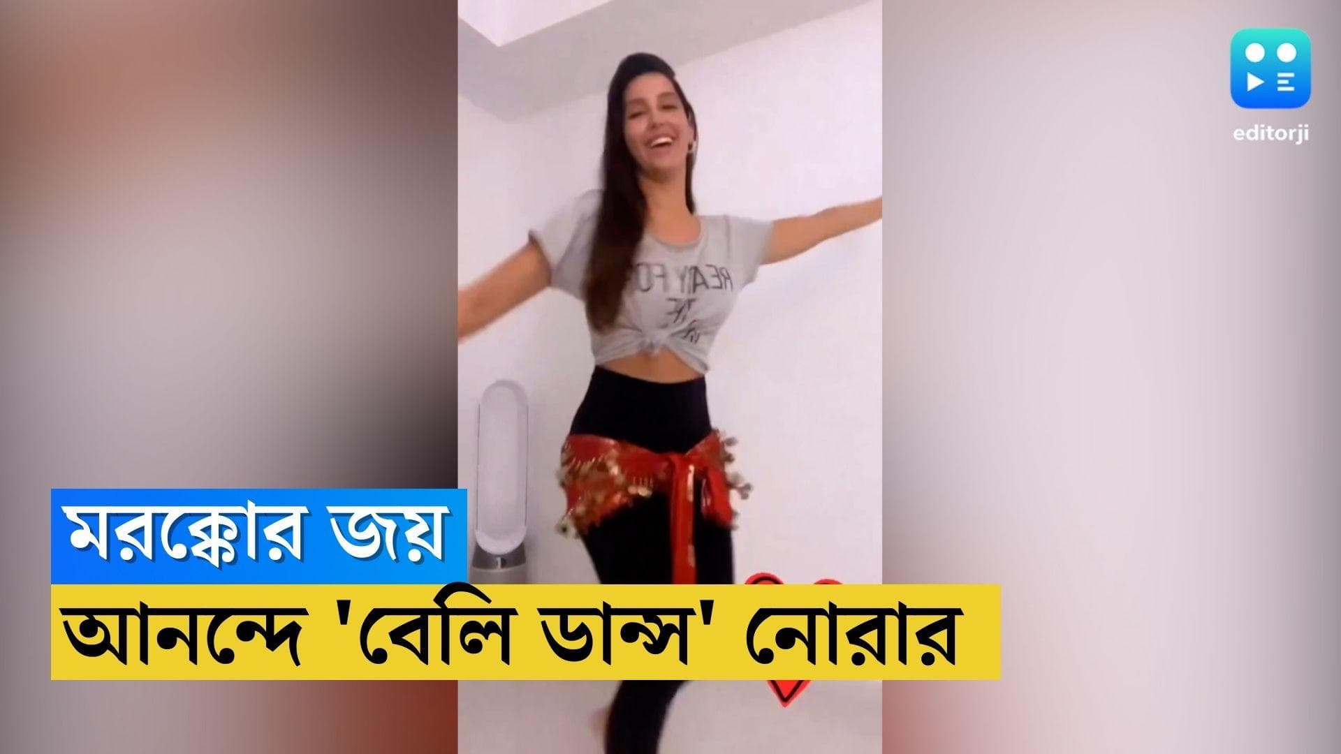 Nora Fatehi: স্পেনের বিরুদ্ধে ঐতিহাসিক জয় মরক্কোর, আনন্দে বেলিডান্স 'দিলবর গার্ল' নোরার