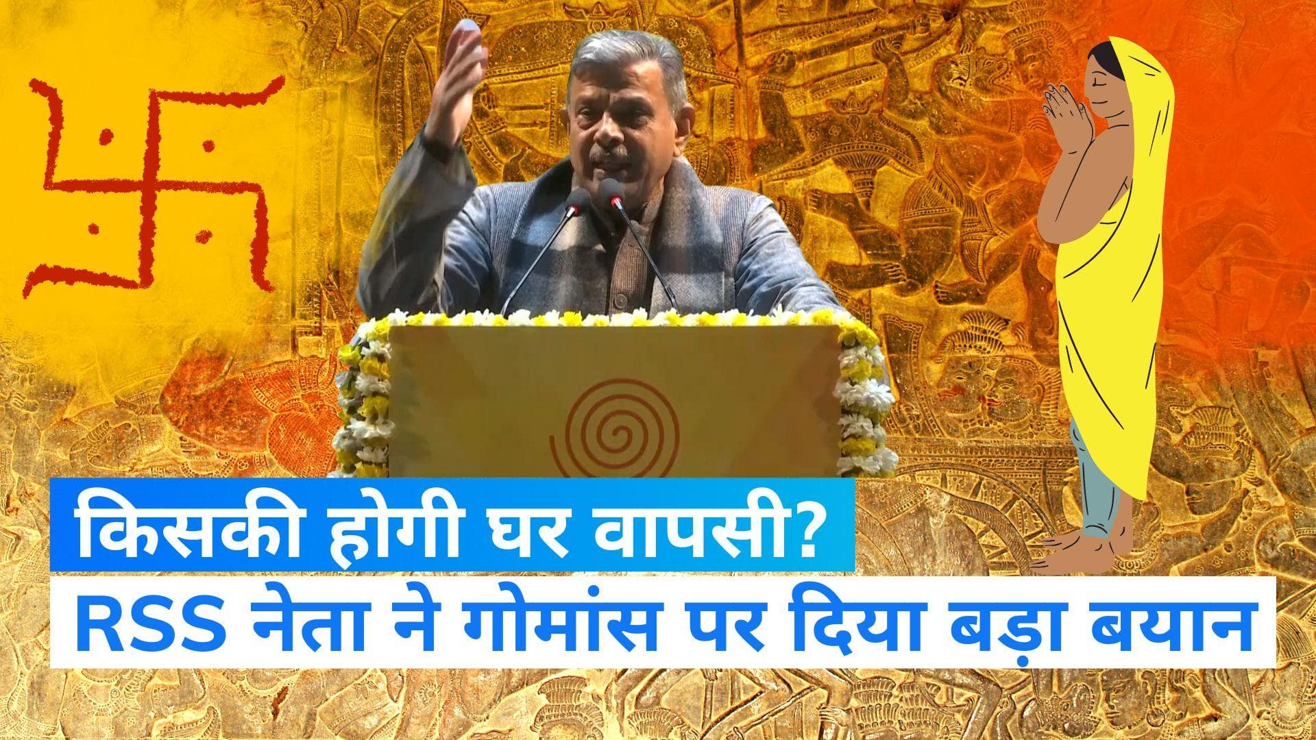 RSS नेता दत्तात्रेय होसबाले बोले- कुछ लोगों ने मजबूरी में खाया होगा गोमांस, हम करा सकते हैं घर वापसी 