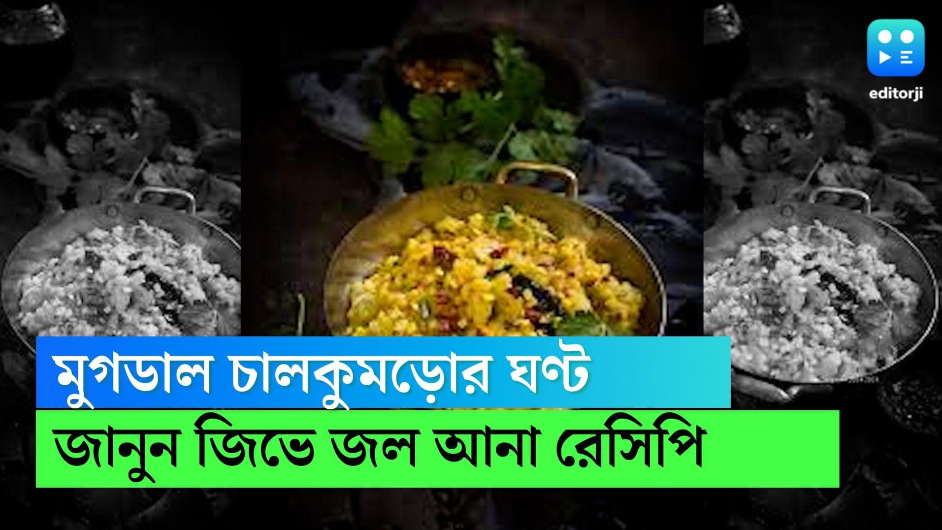 Mug Chalkumror Ghonto: শনিবার নিরামিষ, রাঁধতে পারেন  মুগডালের চালকুমড়ো ঘণ্ট