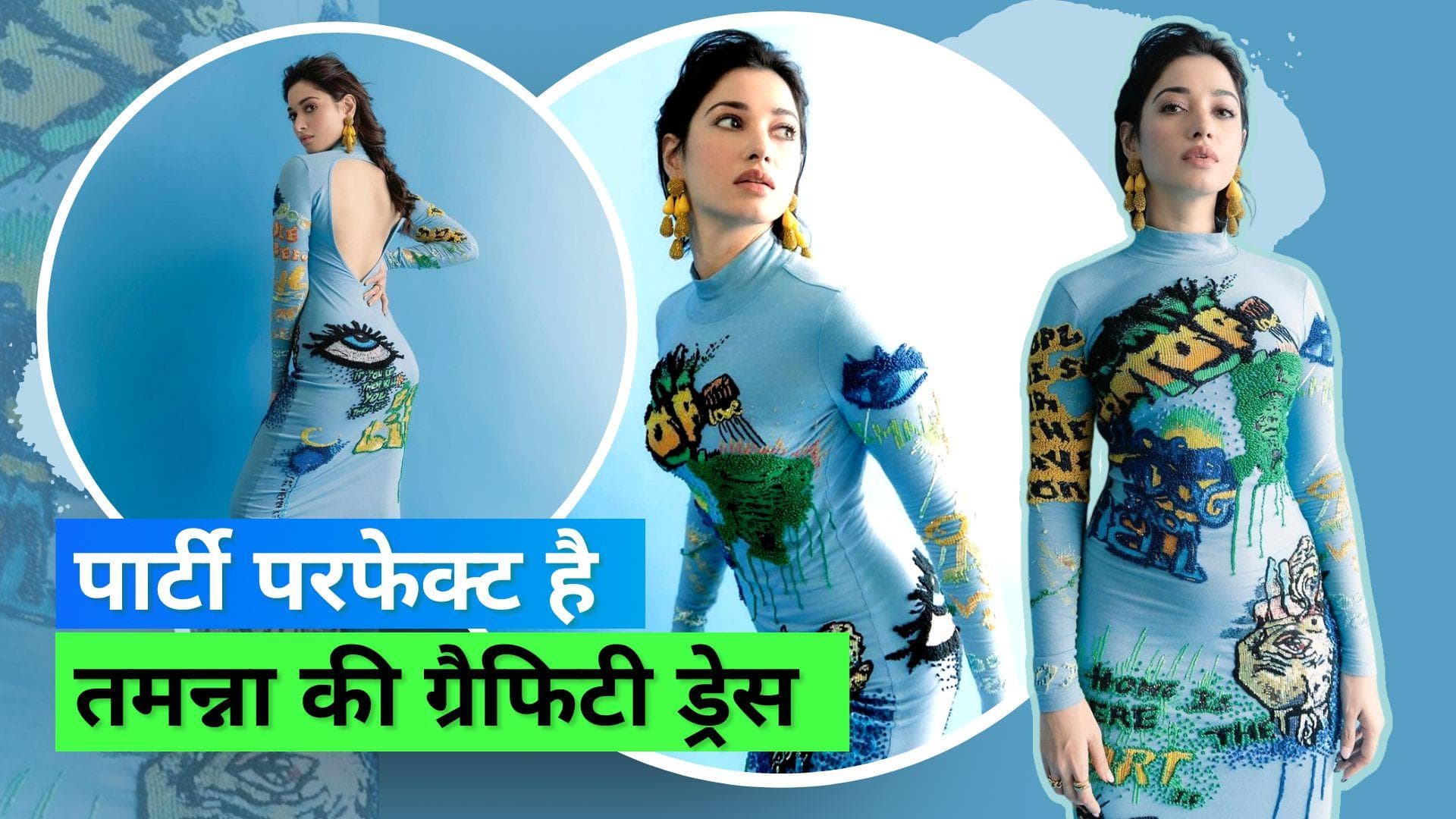 Fashion Alert: ट्राई करना चाहते हैं ग्रैफिटी प्रिंट ड्रेस, तमन्ना भाटिया से लीजिए इंस्पिरेशन