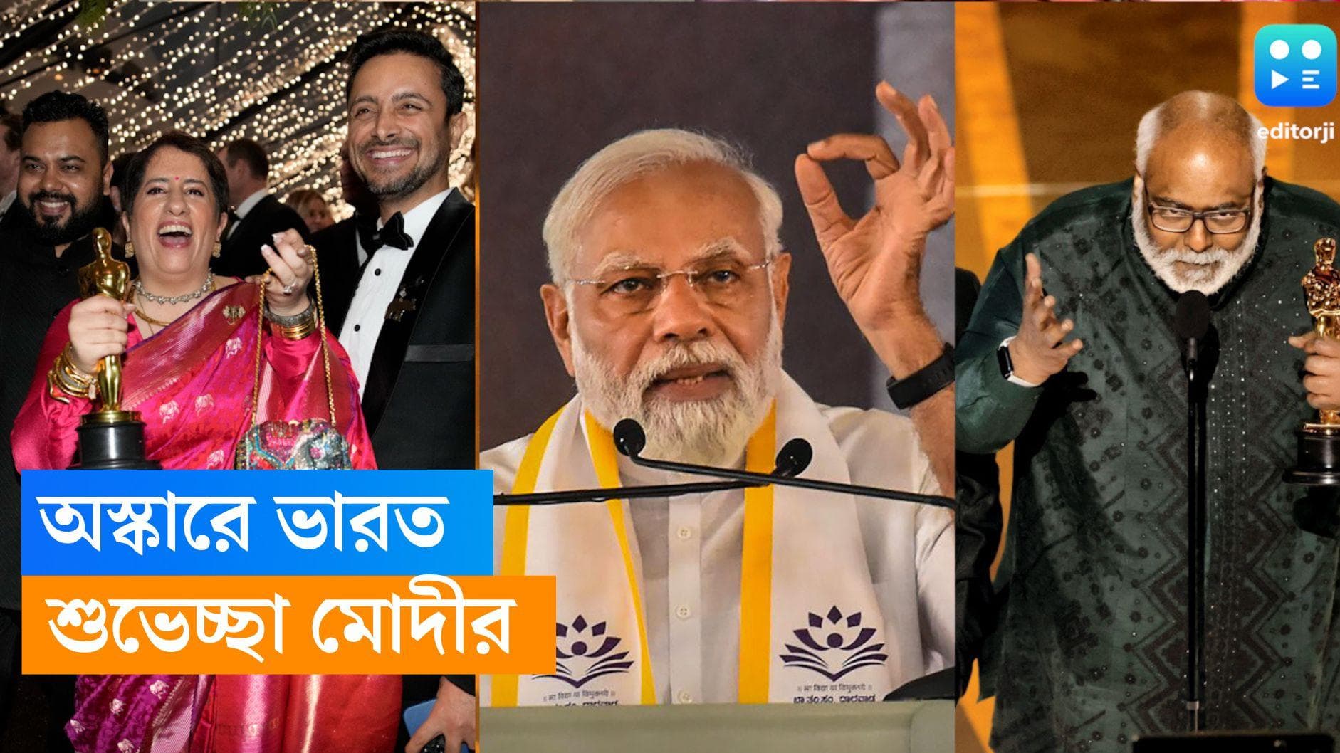 Oscar 2023: ভারতে জোড়া অস্কার, 'নাটু নাটু' ও ‘দ্য এলিফ্যান্ট হুইস্পারার্স’ টিমকে শুভেচ্ছা প্রধানমন্ত্রীর