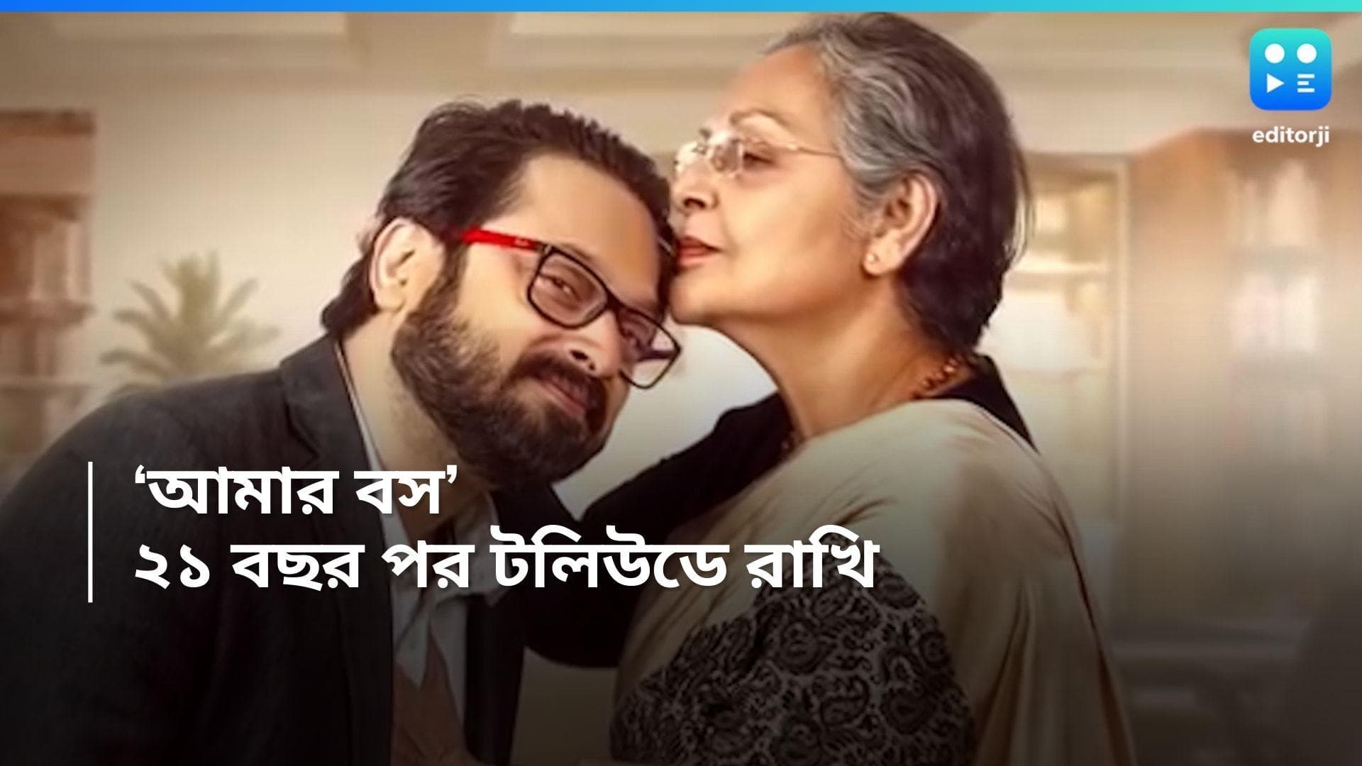 Amar Boss: গরমেই আসছে রাখি গুলজারের 'আমার বস', সামনে এল পোস্টার