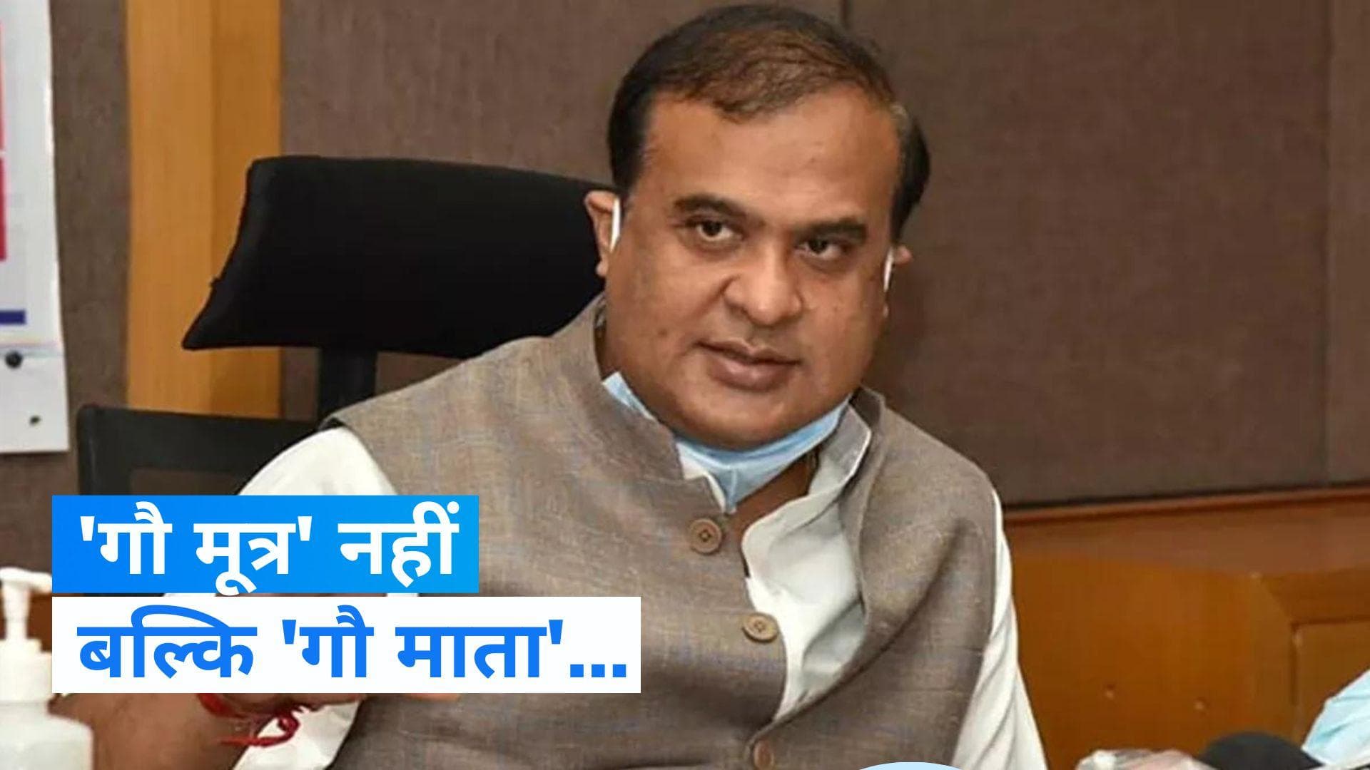 'भारत एक गौ माता देश है, हमें इस पर गर्व है', सिंथिल कुमार के बयान पर हिमंत सरमा का करारा जवाब