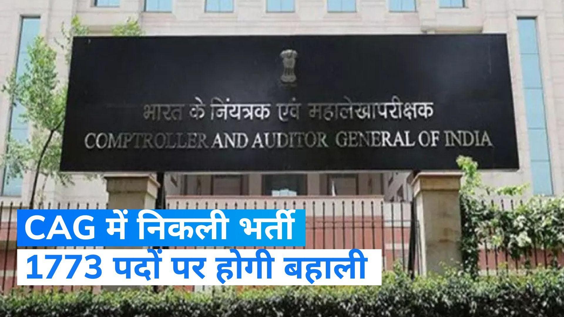 Government Jobs: सरकारी नौकरी के लिए यहां निकली बंपर भर्ती, आप भी कर सकते हैं अप्लाई?
