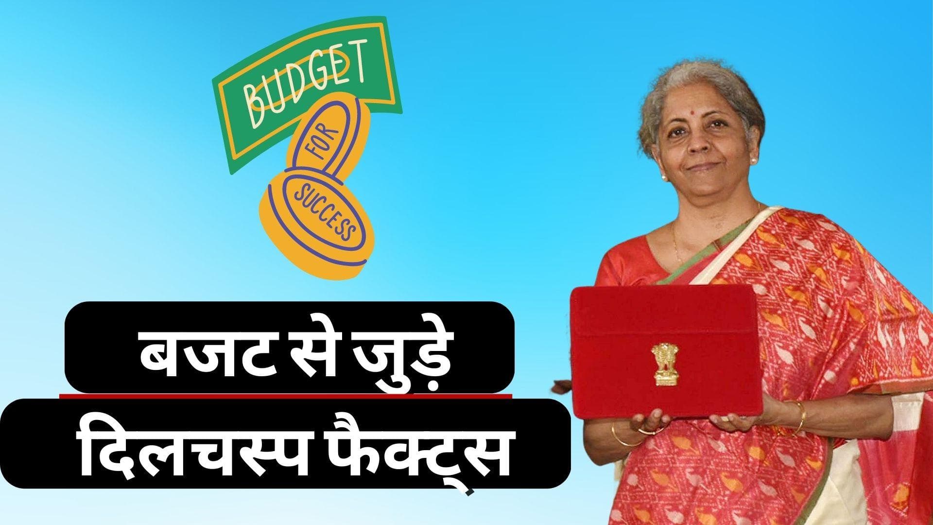 India's Union Budget: कौन था पहला वित्त मंत्री, कौन लेकर आया 'बहीखाता', जानें बजट की दिलचस्प बातें