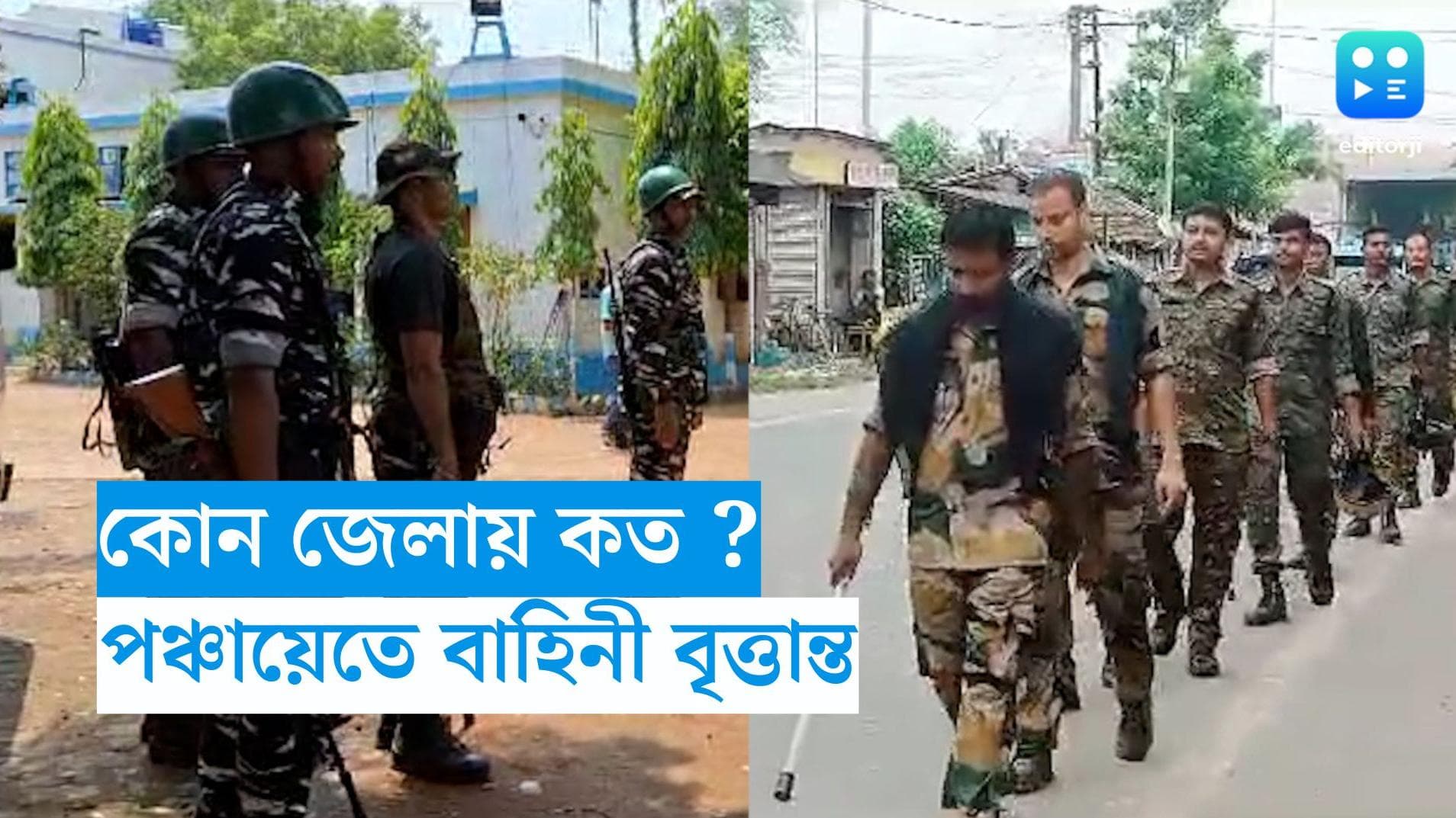 WB Panchayet Election : ৩১৫ কোম্পানির মধ্যে কোন জেলায় কোন ক্যাটাগরির কত বাহিনী, জানাল স্বরাষ্ট্রমন্ত্রক