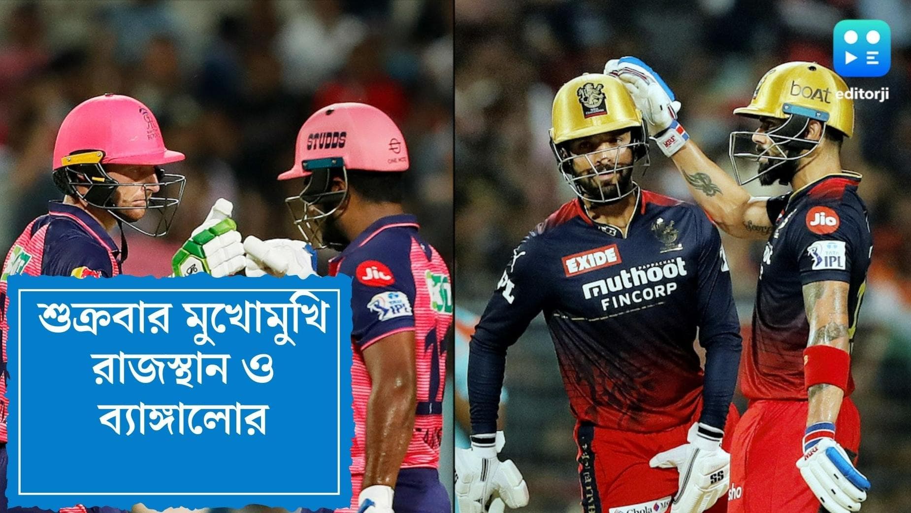 IPL 2022, RR vs RCB: কে উঠবে আইপিএল ফাইনালে, রাজস্থান না আরসিবি, নির্ধারিত হবে নরেন্দ্র মোদী স্টেডিয়ামে