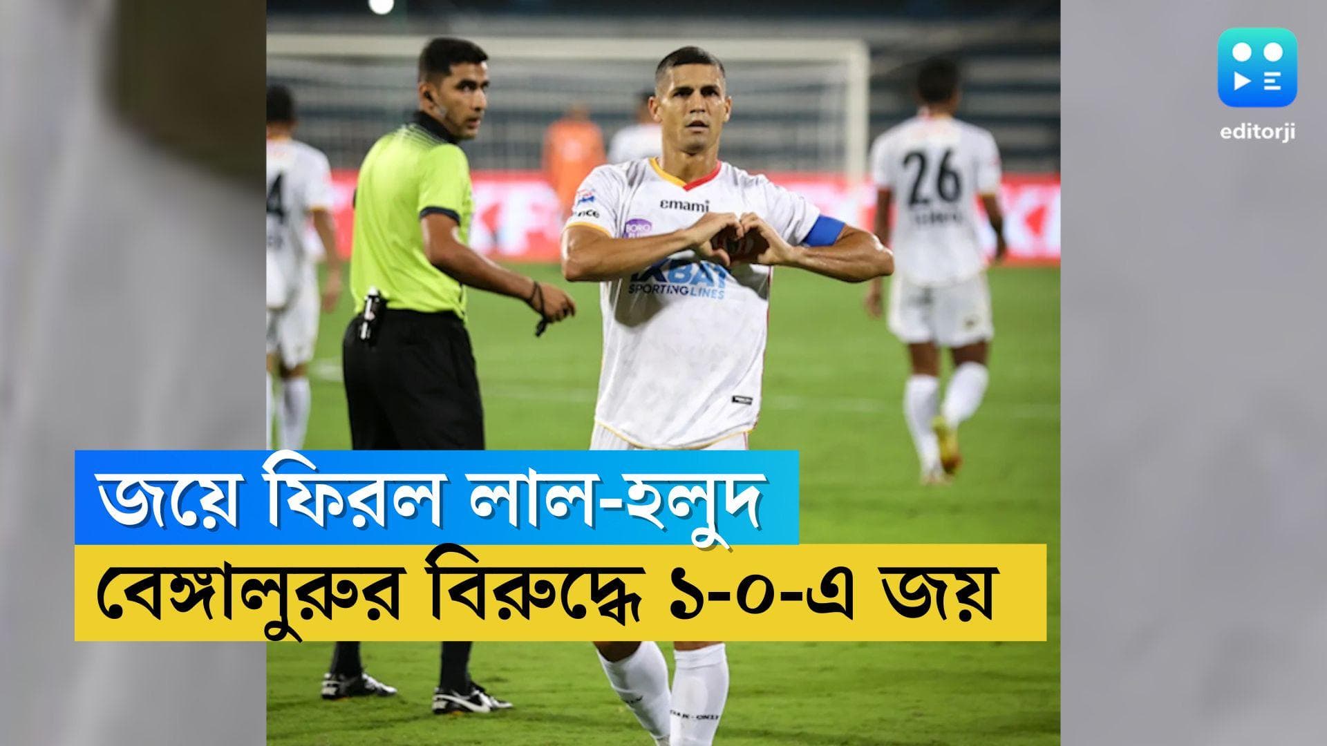 Emami East Bengal: অ্যাওয়ে ম্যাচে বেঙ্গালুরুকে হারিয়ে ৩ পয়েন্ট লাল হলুদের