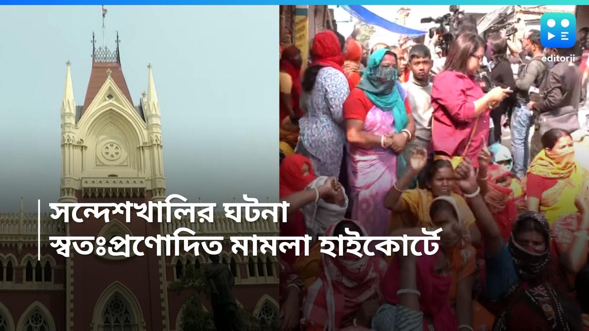 Calcutta High Court : সন্দেশখালি নিয়ে স্বতঃপ্রণোদিত মামলা, হাইকোর্টের বিচারপতি বললেন 'আমি শিহরিত'