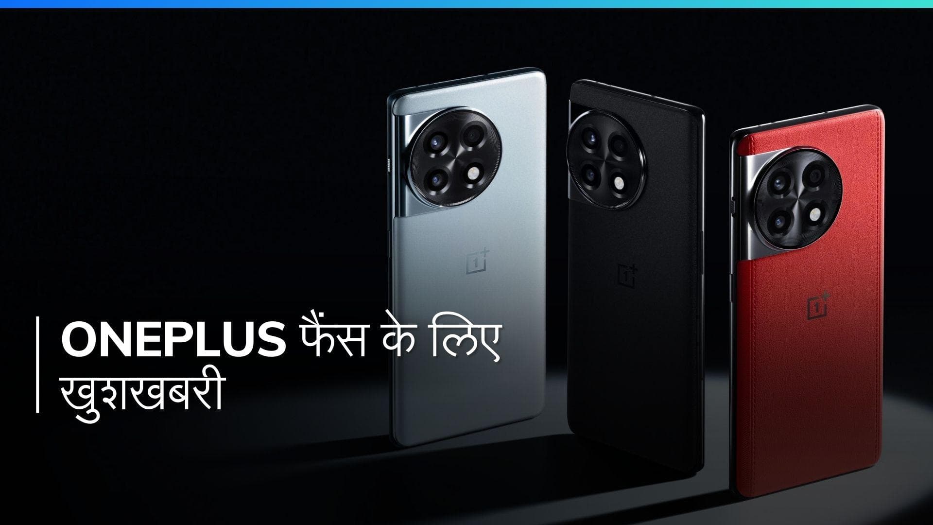 OnePlus फैंस की बल्ले-बल्ले! बजट में आ गया धाकड़ स्मार्टफोन, जानिए कीमत