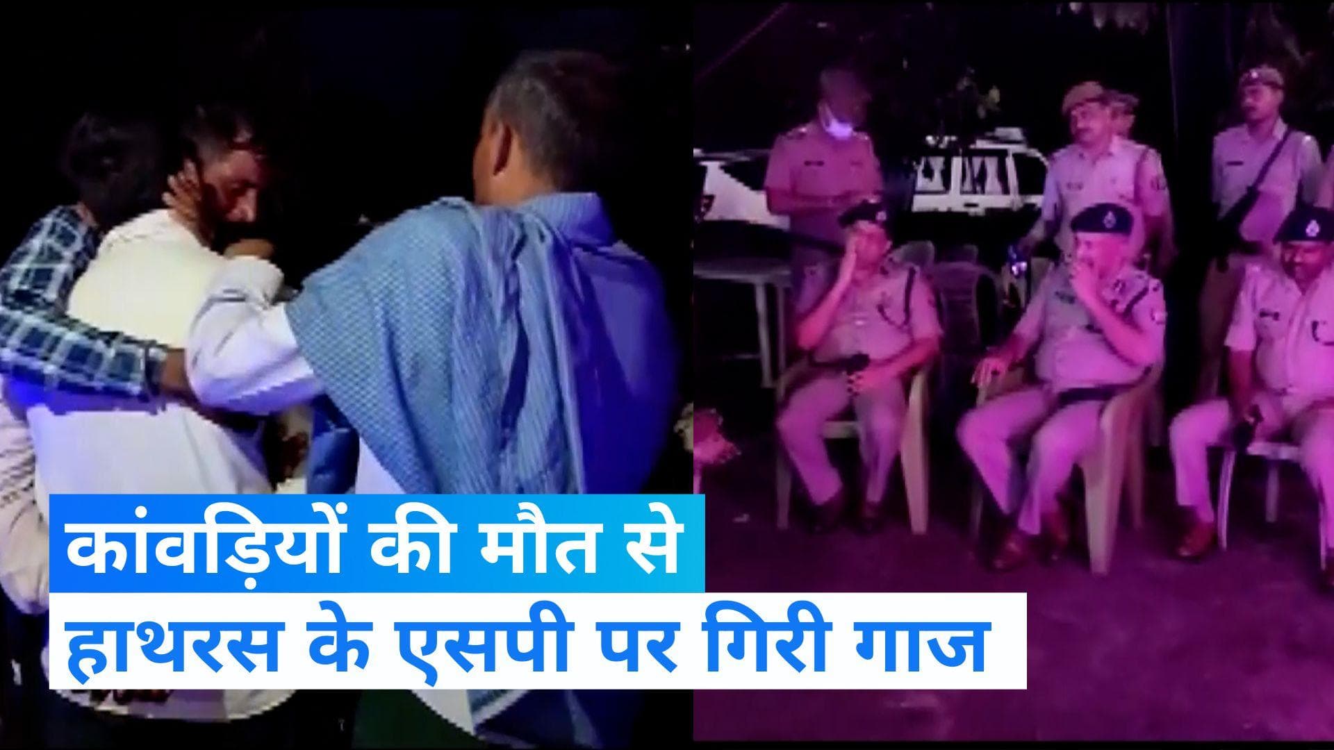 Hathras Accident: हाथरस कांवड़ हादसे में यूपी सरकार का बड़ा फैसला, SP का किया ट्रांसफर