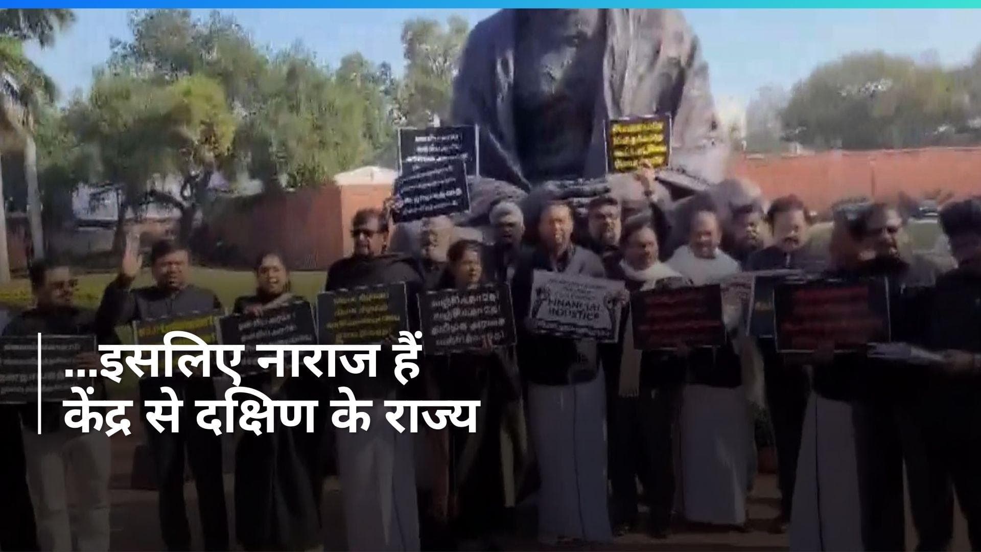 Politics: केंद्र के विरोध में दिल्ली में इन पार्टियों का प्रदर्शन शुरू, फंड को लेकर लगाया पक्षपात का आरोप