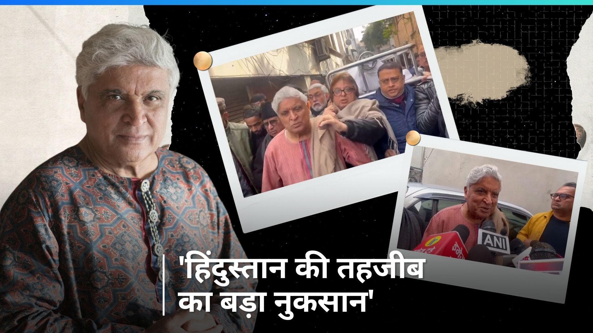 Munawwar Rana Death: जावेद अख्तर ने मुनव्वर राना के जनाजे को द‍िया कंधा, 'शायरी- उर्दू का एक बड़ा नुकसान'