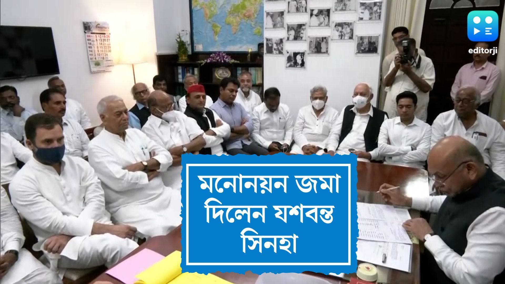 Yashwant Sinha : পাশাপাশি রাহুল-অভিষেক, রাষ্ট্রপতি ভোটে মনোনয়ন জমা যশবন্তের